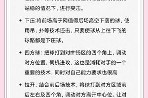  业余球员季末赛前的准备技巧：全面提升比赛表现的关键策略